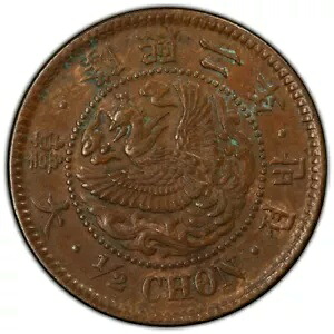 1908 大韓帝国 1/2 チョン硬貨、年 2. 高 .PCGS AU 50 レア 大韓 隆熙二年 半錢 ???｜WORLD RESOURCE【KING店】 117,700円
