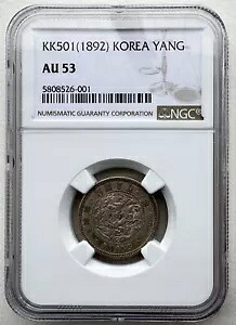 NGC AU 53 大韓帝国 1892 銀貨 1 ヤン