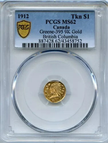 PCGS プレート コイン 1912 $1 ブリティッシュ コロンビア、カリフォルニア ゴールド / グリーン 395 PCGS MS62｜WORLD RESOURCE【KING店】