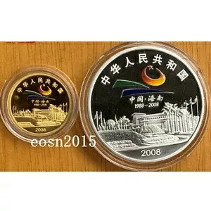 2008 中国 100+10 元 第 20 回海南経済特別区金貨銀貨