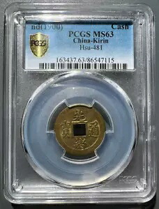 PCGS MS63 nd(1900) 現金中国 - Kirin Hsu-481 記念コイン 231,000円