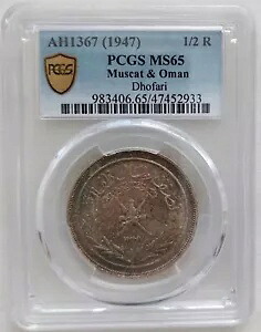 マスカット & オマーン シルバー 1/2 ドファリ リアル UNC コイン AH1367 1948 年 KM#29 PCGS MS65|WORLD RESOURCE【KING店】