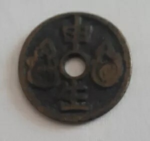 古い中国の中国青銅真鍮銅トークン、お守り、チャームコイン申生花?
