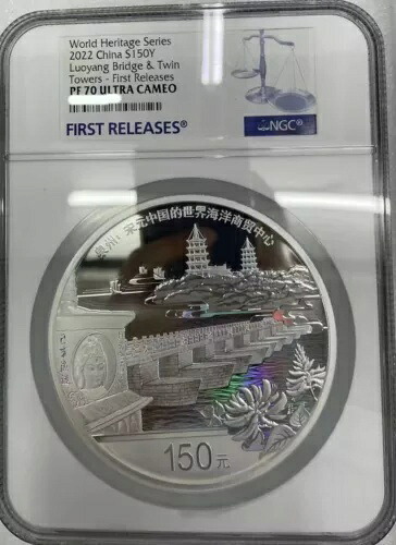 中国 2022年 世界遺産 泉州世界海洋貿易 150g銀貨 NGC PF70
