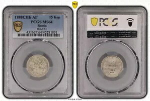 ロシア 15 コペイカ 1888 ホルダー PCGS MS64 年 非常に珍しい nswleipzig|WORLD RESOURCE【KING店】