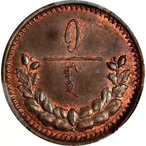 AH 15 1925 モンゴル 1 モンゴ、PCGS MS 63、グレード的には希少で望ましい。|WORLD RESOURCE【KING店】