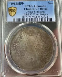 1912 中国 - 新疆サール銀貨 PCGS 洗浄済み - VF ディテール LM-833 4 ストライプ｜WORLD RESOURCE【KING店】