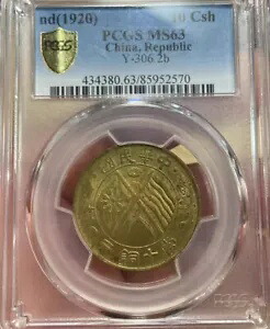 レア ND (1920) 10Csh PCGS MS63 中国真鍮コイン サンキー事務スクリプト|WORLD RESOURCE【KING店】