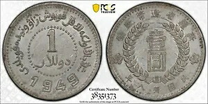 1949 中国 新疆ドル 銀貨 PCGS LM-842 AU|WORLD RESOURCE【KING店】