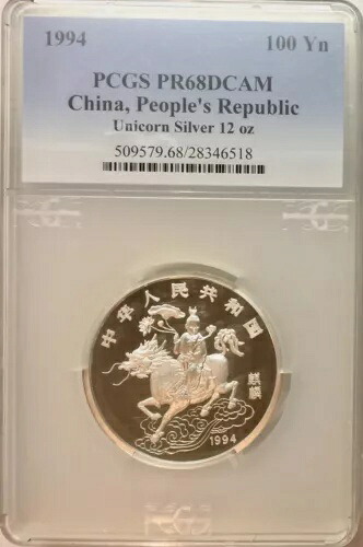 1994 中国 12 オンス シルバー 100 元 ユニコーン PCGS プルーフ-68 DCAM｜WORLD RESOURCE【KING店】
