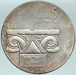 1964 イスラエル博物館柱ファサード古いアンティーク シルバー 5 リロート イスラエル コイン i87538｜WORLD RESOURCE【KING店】