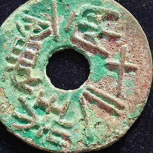 楽天市場】貝貨 1つ 実物 本物 古代中国 発掘品 お金の起源 貝殻 貨幣