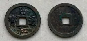 古代安南コイン クアンホアトンバオ マック王朝 1540-1546