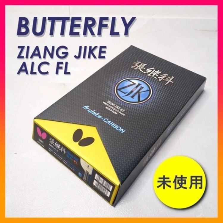 楽天市場】最終販売 在庫有り バタフライ Butterfly 張継科 ALC 卓球
