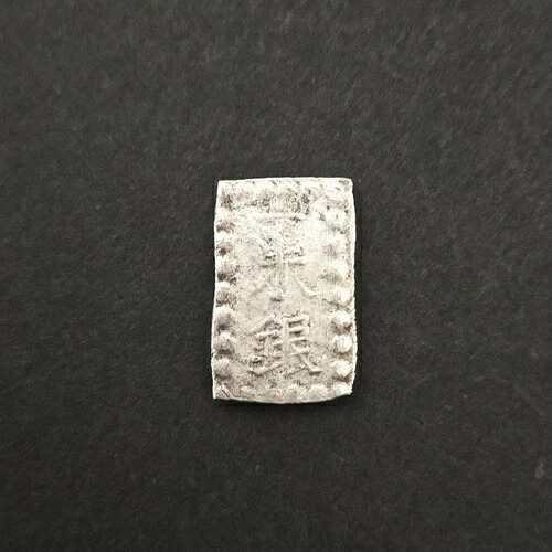 楽天市場】明治1朱銀 美品 【川常1朱】 日本古銭 明治元年～明治2年