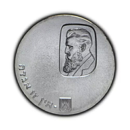 イスラエル。1960年、5リロット、銀貨 - インディペンデンス、ヘルツル