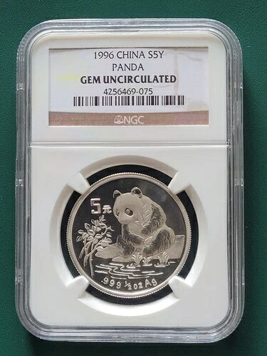 1996年 中国コイン パンダ 1/2オンス 0.999 銀貨 5元 NGC Gem BU