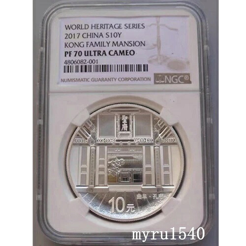 NGC PF70 2017 中国 10元コイン 世界遺産：孔子銀貨 30g