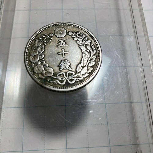 明治30年/59年発行の龍50銭銀貨