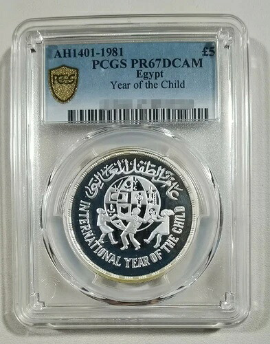 PCGS PR67DCAM AH1401-1981 エジプト 子年記念銀貨