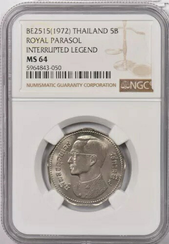 タイ 1972年 2515 BE 5バーツ NGC MS64 王室用パラソル。中断された銘文 NG1271 c