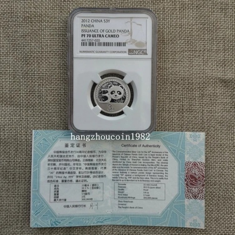 NGC PF70 2012 中国 3元 パンダ 30回目の発行 金パンダ銀貨 1/4オンス