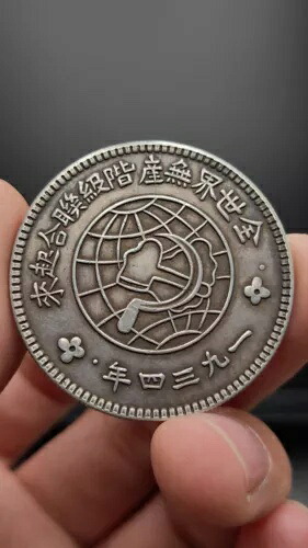 楽天市場】CHINA 中国 中華民国 四川省 四川銀幣 1円 銀貨 軍