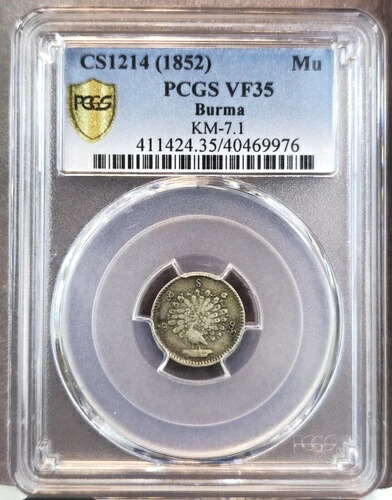楽天市場】BURMA ビルマ 1チャット 銀貨 『孔雀』 1852 スラブ入り NGC