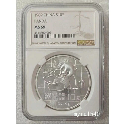NGC MS69 1989 中国 10元コイン 中国 1989 パンダ シルバーコイン 1オンス 箱付き|WORLD RESOURCE【KING店】