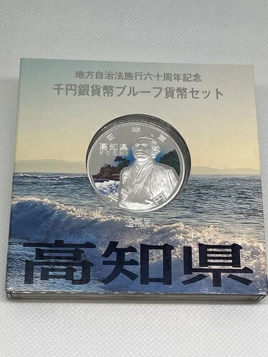 楽天市場】地方自治法施行60周年記念 千円銀貨幣プルーフ貨幣