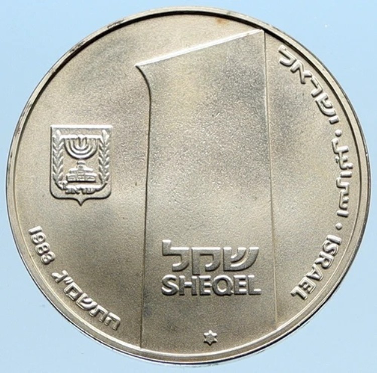 1983年 イスラエル IDF イスラエル国防軍 VALOR 35周年記念 銀貨 シェケル i96849|WORLD RESOURCE【KING店】