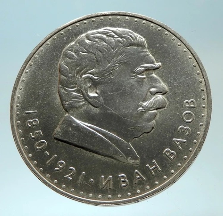 1970年 ブルガリア 作家 劇作家 詩人 イヴァン・ヴァゾフ 純正銀貨 5レヴァ i76621|WORLD RESOURCE【KING店】