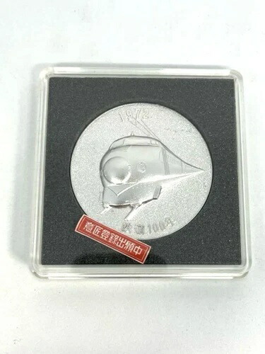 楽天市場】鉄道ファン必見：鉄道100周年記念コインメダル / 26 : WORLD