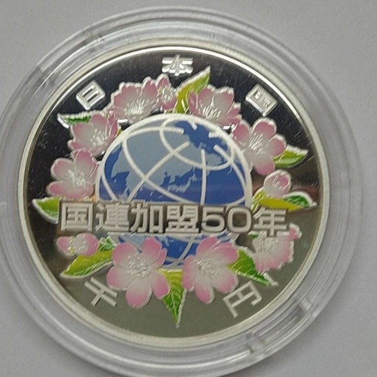 国際連合加盟50周年記念貨幣 発行記念メダル 楽天市場】国際連合加盟50周年記念貨幣発行記念メダル（純銀製