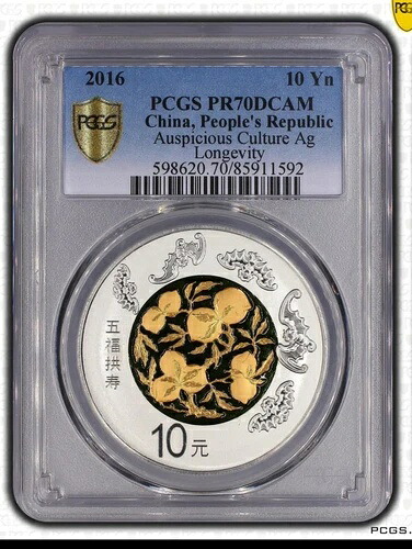 PCGS PR70 2016年 中国吉祥文化長寿 30g 銀貨 COA付き