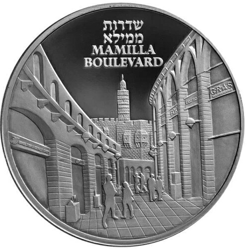 イスラエル 2021 エルサレム シリーズ マミラ ブールバード 地金 1オンス ピュア シルバー コイン|WORLD RESOURCE【KING店】