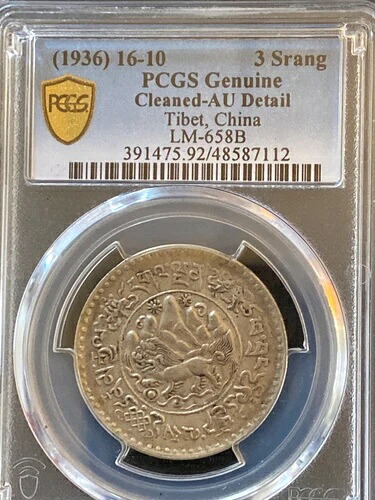 1936年 中国 チベット 3 スラン銀貨