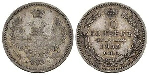 ロシア - ロシア 10コペイカ 1853 - シルバーレイチェル 382。良好、非常に美品