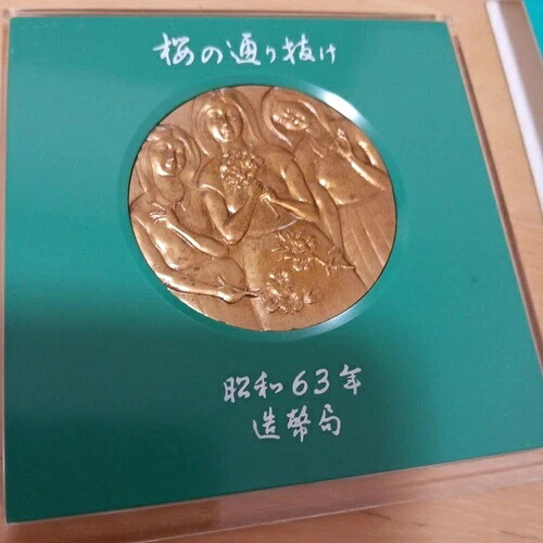 楽天市場】平成17年 桜の通り抜け記念 銅メダル『紅華』 造幣局 2005年