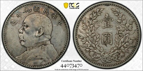 1920年（九）中国「ファットマン」銀貨／元 PCGS VF 詳細 - Y-329.6 LM-77｜WORLD RESOURCE【KING店】 88,330円