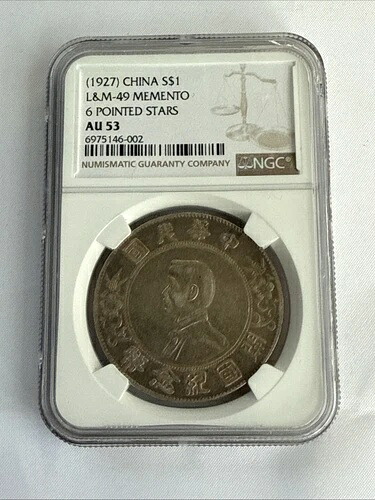 1927年 中国記念ドル L&M-49 6つの尖った星 - NGC AU53