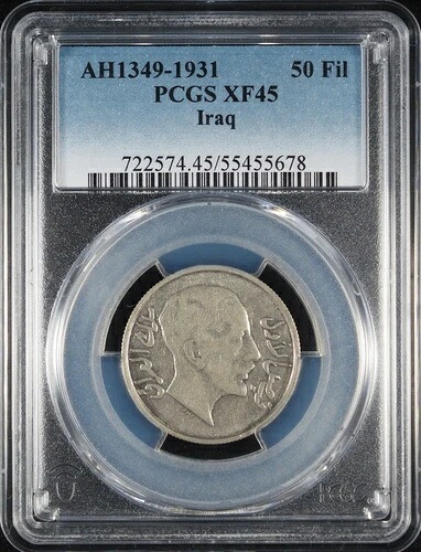 1931年 (AH1349) イラク/ファイサル1世 銀貨50枚 | PCGS XF45