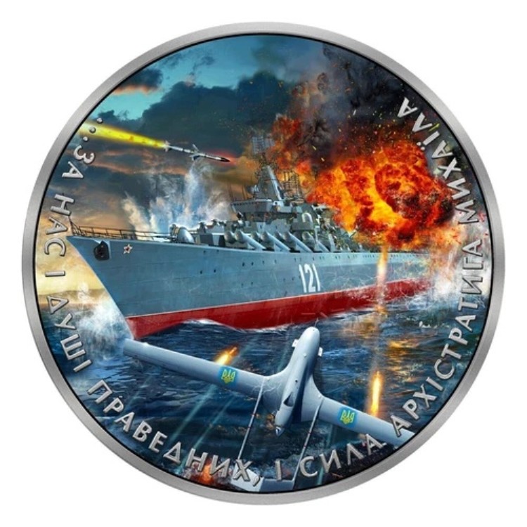 ウクライナ 2022 1グリブナ 軍艦モスクワ事件 1オンス銀貨