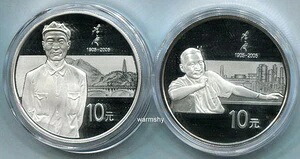 中国 2005年 晨雲生誕百年記念 銀貨 コイン 2x1オンス 10元