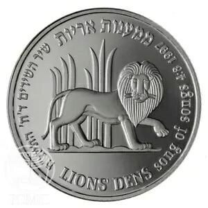 イスラエルコイン ライオンとザクロ 28.8g 銀貨 プルーフ 2 NIS｜WORLD RESOURCE【KING店】
