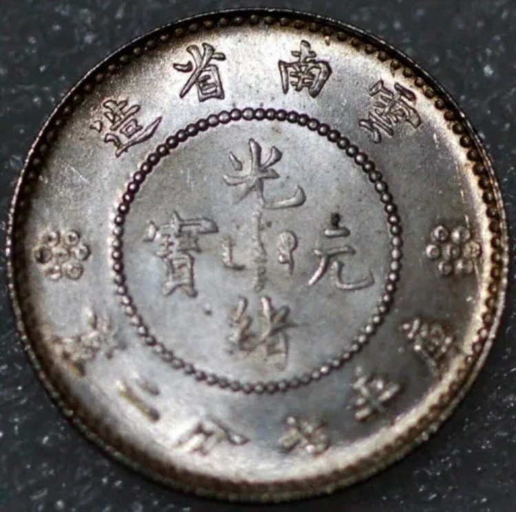 中国 10セント ND (1911-1915) 雲南省 Y-255 銀貨｜WORLD RESOURCE【KING店】