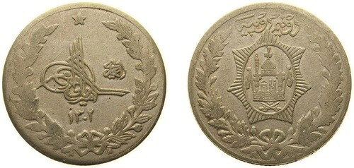 アフガニスタン AH1302- 1923 2.5ルピー銀貨 (.900) AU｜WORLD RESOURCE【KING店】