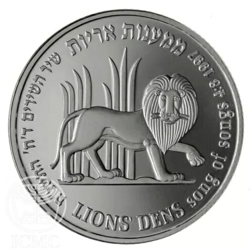 イスラエルコイン ライオンとザクロ 28.8g 銀貨 プルーフ 2 NIS｜WORLD RESOURCE【KING店】