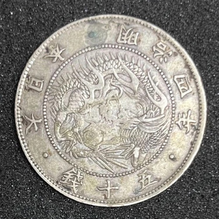 楽天市場】【銀貨】旭日竜 大型50銭銀貨 明治3年（1870年) 流通品