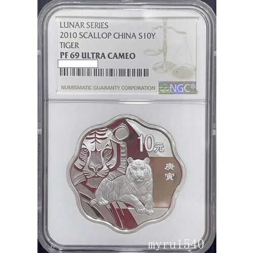 NGC PF69 2010 10元 中国 2010年 干支虎梅花型銀貨 1オンス|WORLD RESOURCE【KING店】